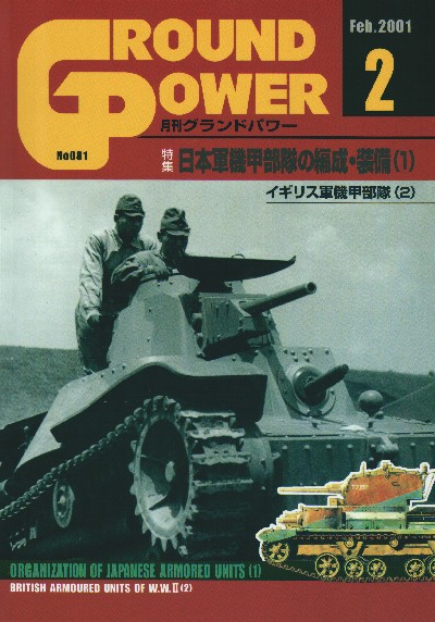 デルタ出版 大日本帝国陸軍